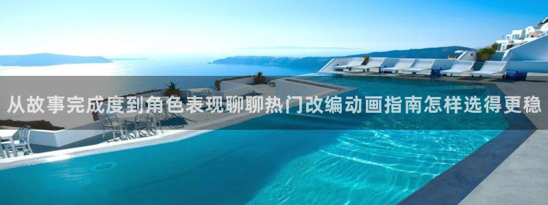 片子动漫推荐