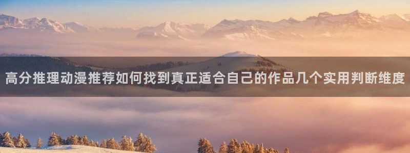 免费动漫推荐app